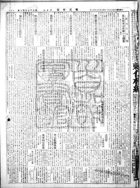 《顺天时报》宣统民国日报_1925年0910_民国报纸