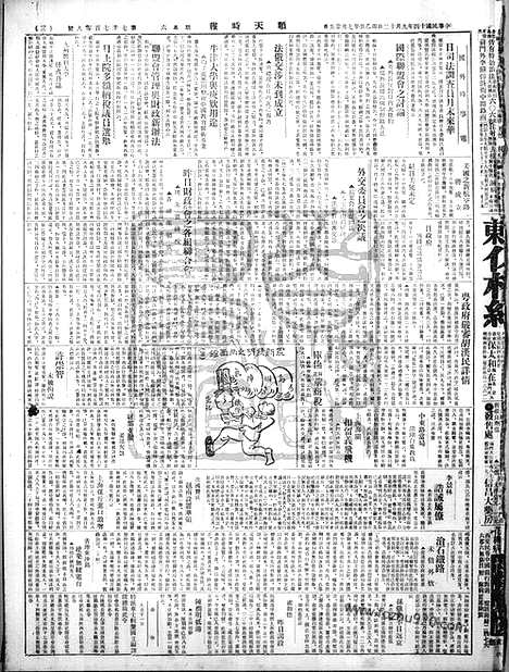 《顺天时报》宣统民国日报_1925年0912_民国报纸