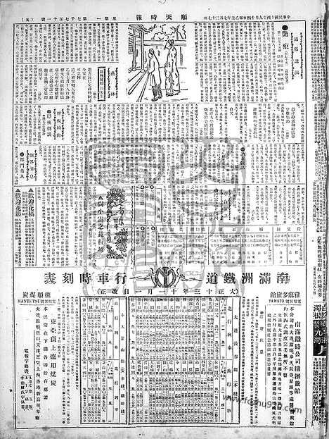 《顺天时报》宣统民国日报_1925年0914_民国报纸