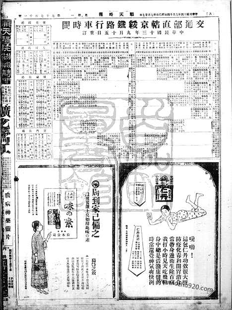 《顺天时报》宣统民国日报_1925年0914_民国报纸