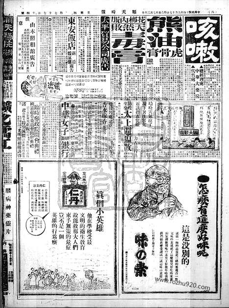 《顺天时报》宣统民国日报_1925年0917_民国报纸