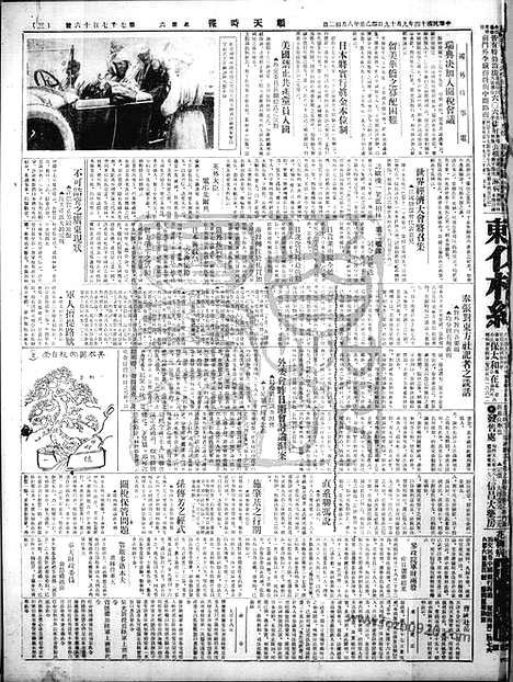 《顺天时报》宣统民国日报_1925年0919_民国报纸