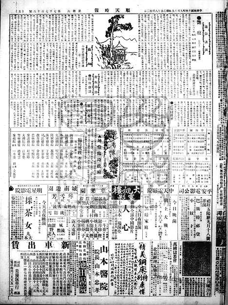 《顺天时报》宣统民国日报_1925年0919_民国报纸