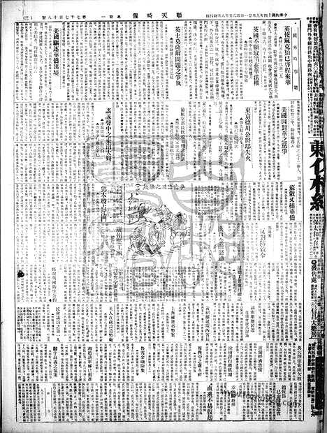 《顺天时报》宣统民国日报_1925年0921_民国报纸