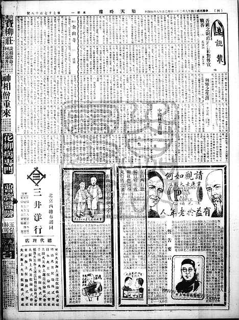 《顺天时报》宣统民国日报_1925年0921_民国报纸