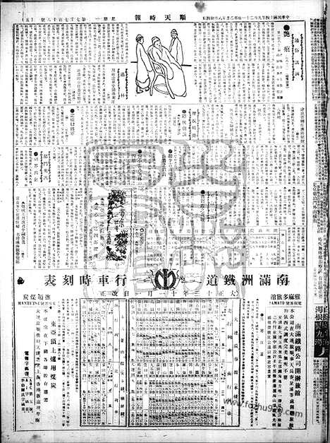 《顺天时报》宣统民国日报_1925年0921_民国报纸