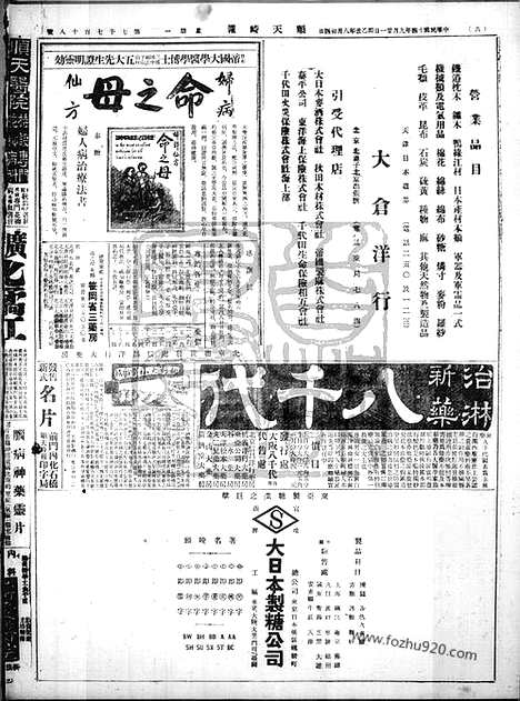 《顺天时报》宣统民国日报_1925年0921_民国报纸