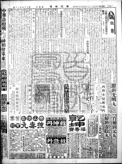 《顺天时报》宣统民国日报_1925年0923_民国报纸