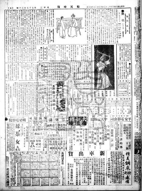 《顺天时报》宣统民国日报_1925年0923_民国报纸