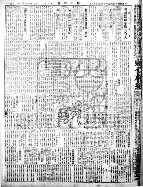 《顺天时报》宣统民国日报_1925年0925_民国报纸