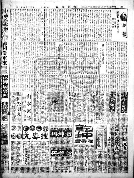 《顺天时报》宣统民国日报_1925年0925_民国报纸