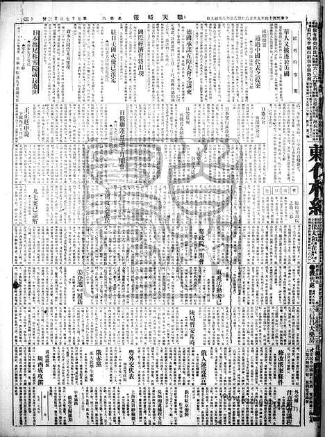 《顺天时报》宣统民国日报_1925年0926_民国报纸