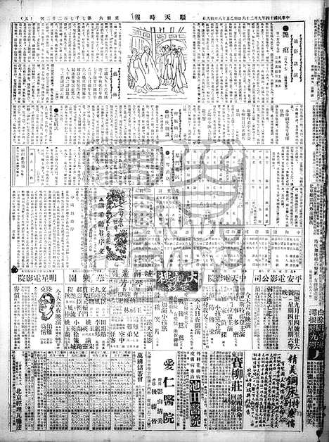 《顺天时报》宣统民国日报_1925年0926_民国报纸