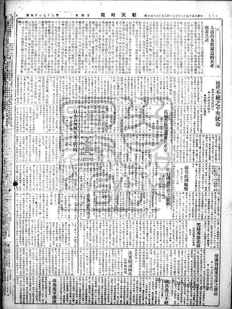 《顺天时报》宣统民国日报_1925年0927_民国报纸