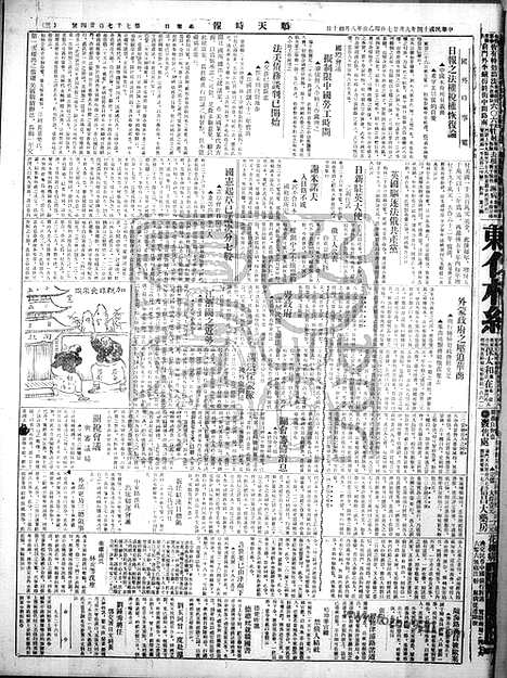 《顺天时报》宣统民国日报_1925年0927_民国报纸