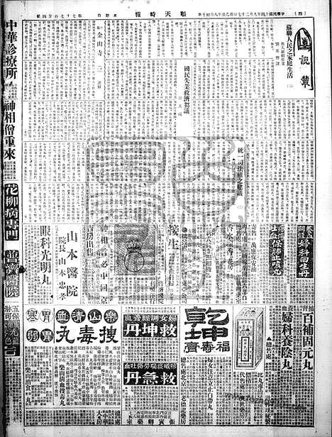 《顺天时报》宣统民国日报_1925年0927_民国报纸