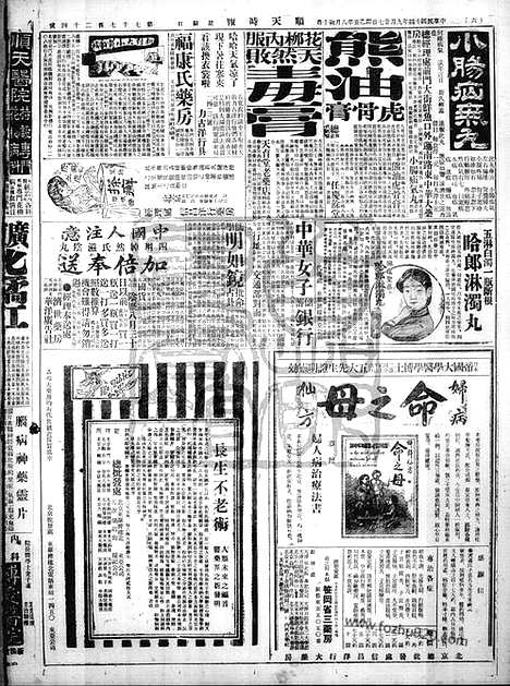 《顺天时报》宣统民国日报_1925年0927_民国报纸