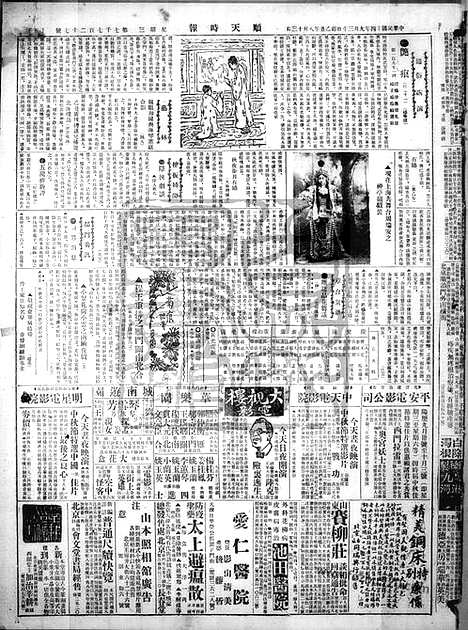 《顺天时报》宣统民国日报_1925年0930_民国报纸