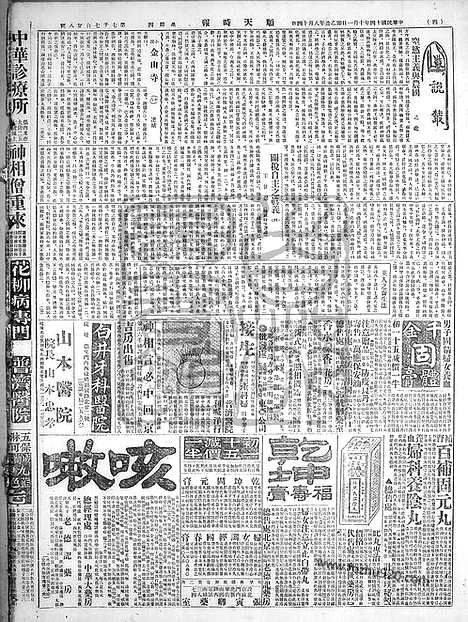 《顺天时报》宣统民国日报_1925年1001_民国报纸