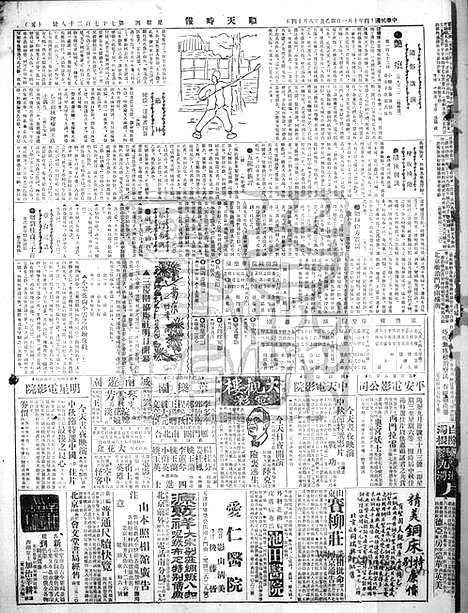 《顺天时报》宣统民国日报_1925年1001_民国报纸