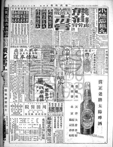 《顺天时报》宣统民国日报_1925年1001_民国报纸