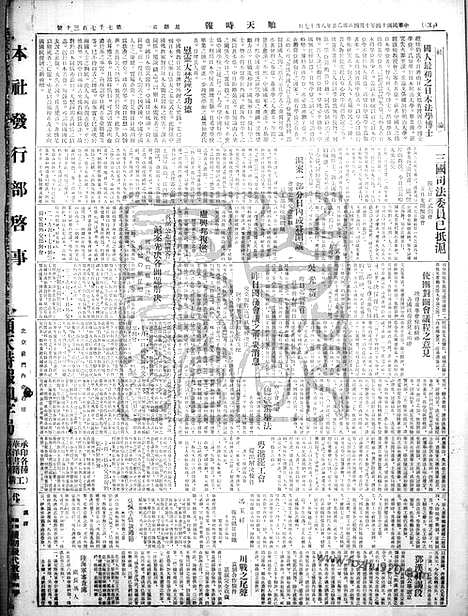 《顺天时报》宣统民国日报_1925年1004_民国报纸