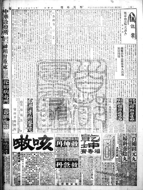 《顺天时报》宣统民国日报_1925年1004_民国报纸