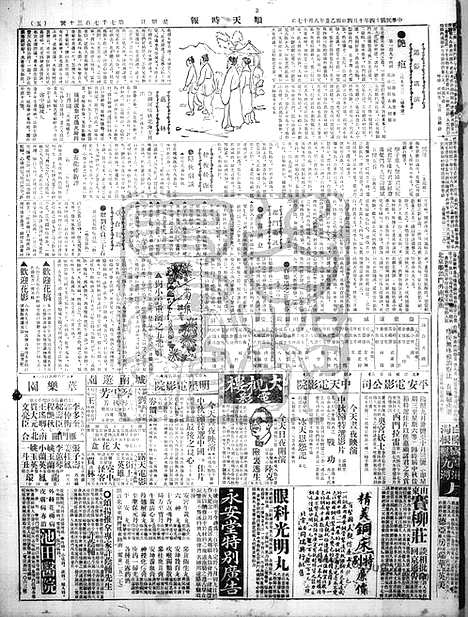 《顺天时报》宣统民国日报_1925年1004_民国报纸