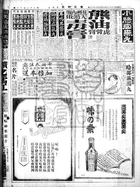 《顺天时报》宣统民国日报_1925年1004_民国报纸