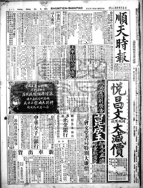 《顺天时报》宣统民国日报_1925年1009_民国报纸