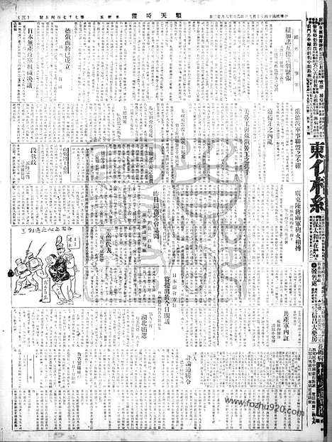 《顺天时报》宣统民国日报_1925年1009_民国报纸