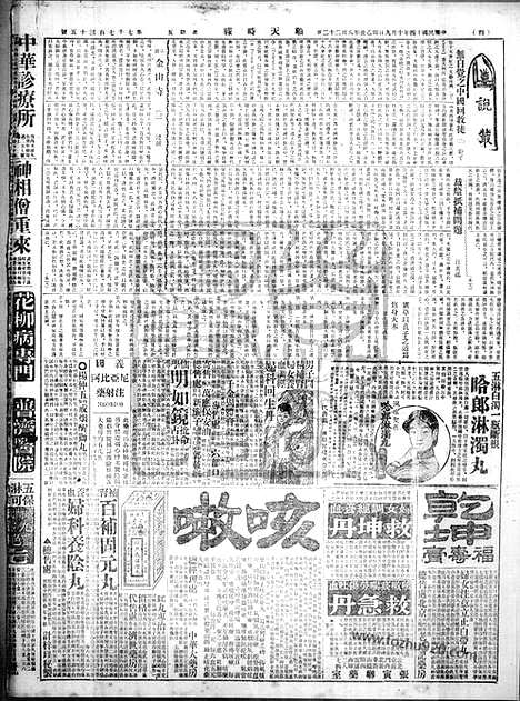 《顺天时报》宣统民国日报_1925年1009_民国报纸