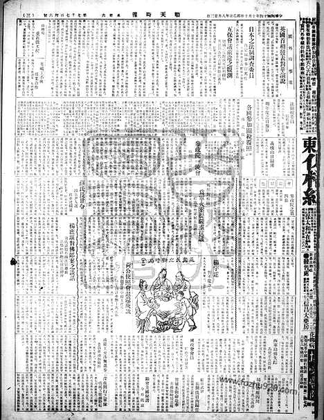 《顺天时报》宣统民国日报_1925年1010_民国报纸