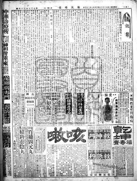 《顺天时报》宣统民国日报_1925年1010_民国报纸