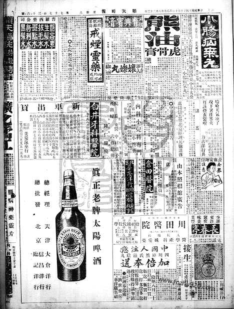 《顺天时报》宣统民国日报_1925年1010_民国报纸