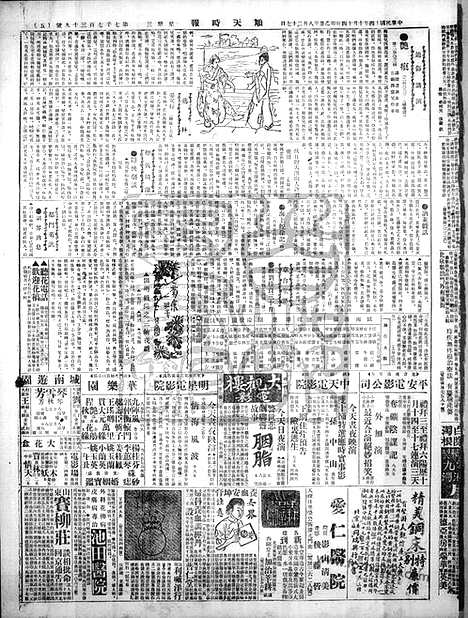 《顺天时报》宣统民国日报_1925年1014_民国报纸