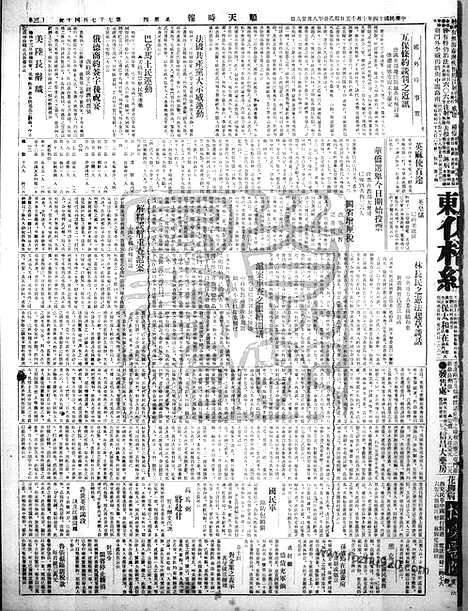 《顺天时报》宣统民国日报_1925年1015_民国报纸