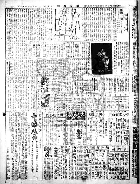 《顺天时报》宣统民国日报_1925年1015_民国报纸