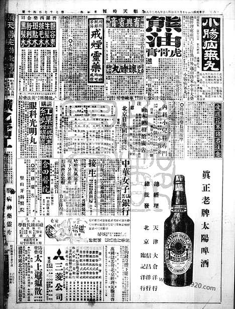 《顺天时报》宣统民国日报_1925年1015_民国报纸