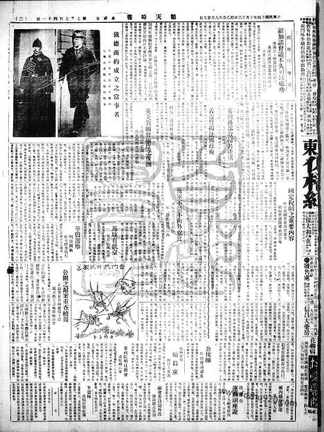 《顺天时报》宣统民国日报_1925年1016_民国报纸