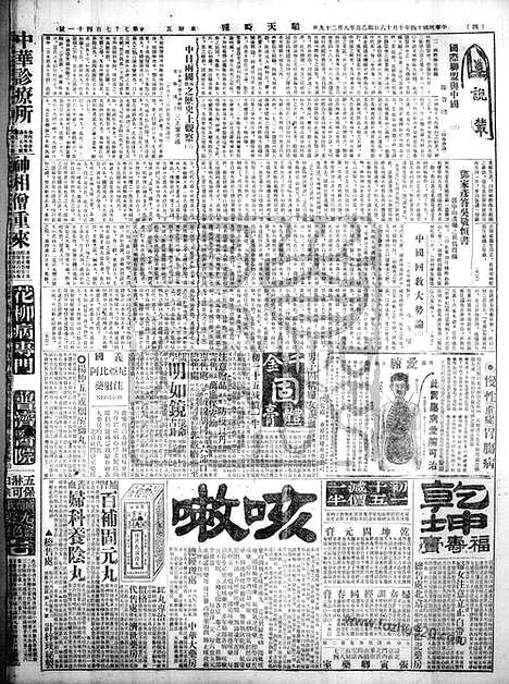 《顺天时报》宣统民国日报_1925年1016_民国报纸