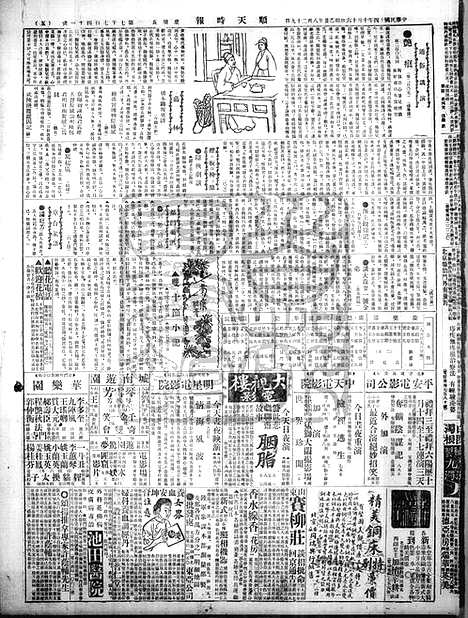 《顺天时报》宣统民国日报_1925年1016_民国报纸