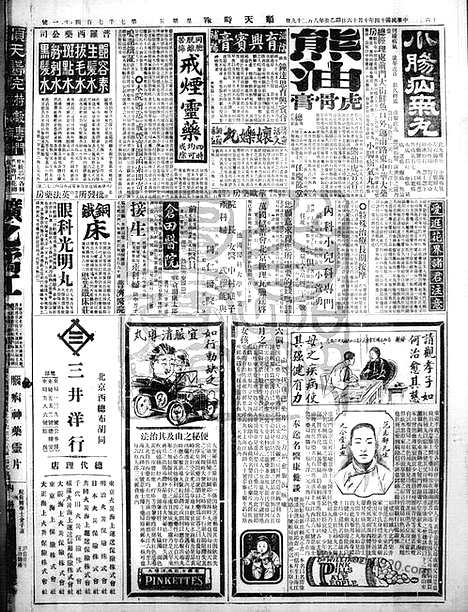 《顺天时报》宣统民国日报_1925年1016_民国报纸