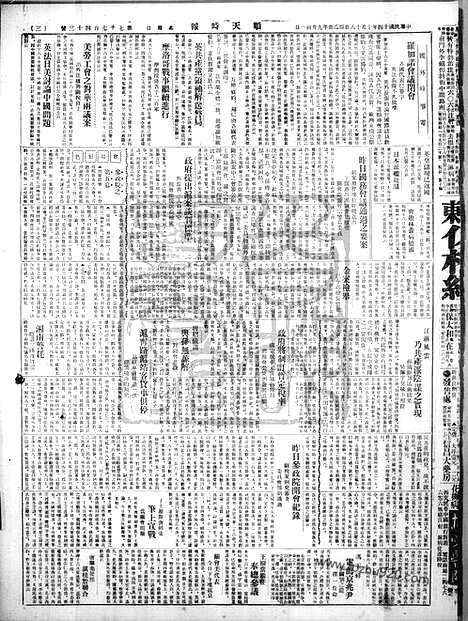 《顺天时报》宣统民国日报_1925年1018_民国报纸