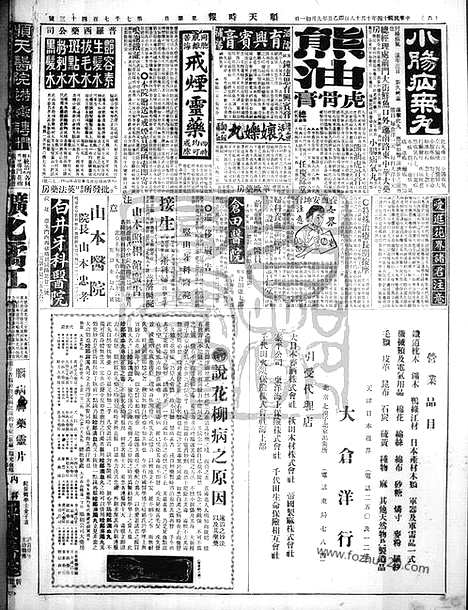 《顺天时报》宣统民国日报_1925年1018_民国报纸