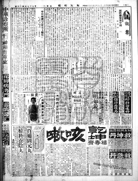 《顺天时报》宣统民国日报_1925年1021_民国报纸