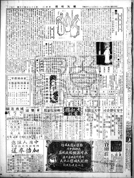 《顺天时报》宣统民国日报_1925年1021_民国报纸