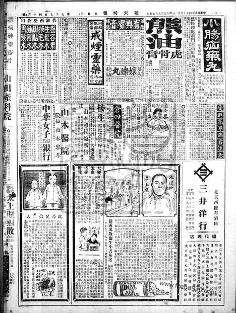 《顺天时报》宣统民国日报_1925年1021_民国报纸