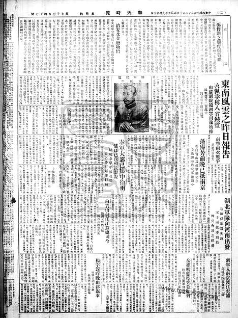 《顺天时报》宣统民国日报_1925年1022_民国报纸