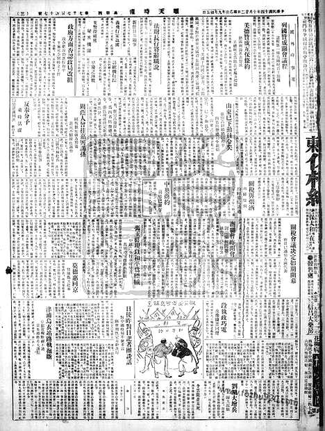 《顺天时报》宣统民国日报_1925年1022_民国报纸